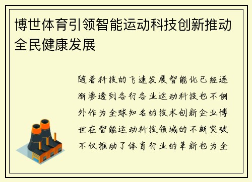 博世体育引领智能运动科技创新推动全民健康发展
